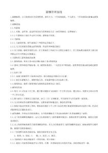 建筑公司薪酬制度