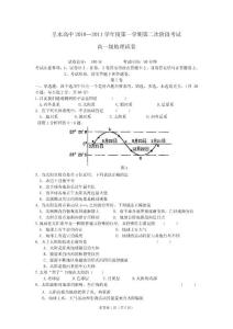 河南省许昌三校2010-2011学年高三上学期期末联考文综试题