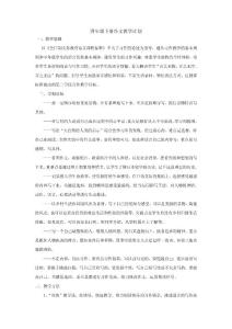 四年级作文四年级下册作文教学计划