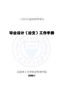 太原理工大學(xué)2008畢業(yè)設(shè)計(jì)指導(dǎo)手冊(cè)