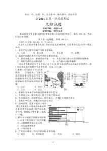 河南省许昌三校2010-2011学年高三上学期期末联考文综试题