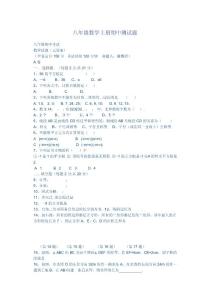 八年級(jí)數(shù)學(xué)上冊(cè)期中測(cè)試題