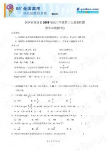 河南省开封市2008届高三年级第三次质量检测数学试题（理科）.