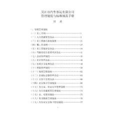 汽車客運有限公司管理辦法（全）