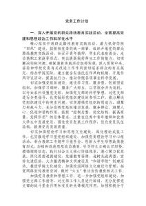 2013年黨務工作計劃