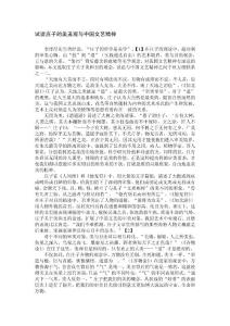 試談莊子的美丑觀與中國文藝精神