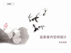 宜家室內(nèi)空間設(shè)計(jì)