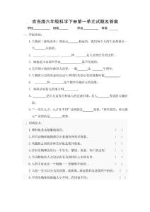 青岛版小学六年级科学下册单元试题及答案　全册