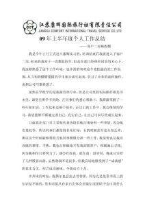 上半年度個(gè)人總結(jié)