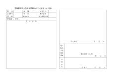 需重新建檔人員在試用期間