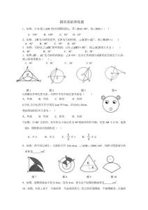 圓的基礎(chǔ)訓(xùn)練題