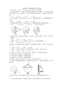直線和圓、圓和圓的位置關(guān)系習(xí)題