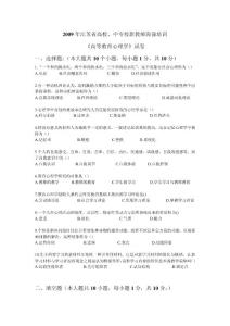 2009年江苏省高校、中专校新教师岗前培训--高等教育心理学09真题