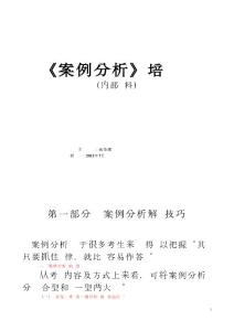 案例分析教案