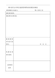 業務委托審批表模板