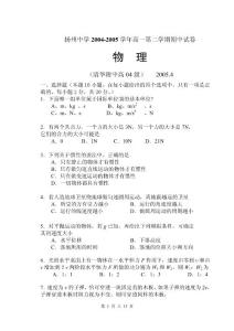 揚(yáng)州中學(xué)高一第二學(xué)期期中試卷4