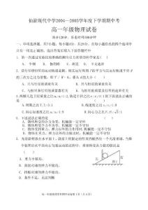 仙游現(xiàn)代中學(xué)考高一物理試卷