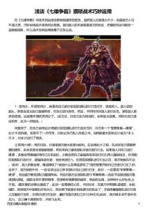 淺談《七雄爭霸》猥瑣戰(zhàn)術巧妙運用