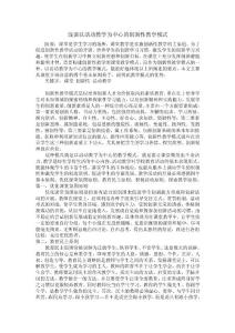 淺談以活動教學為中心的創新性教學模式