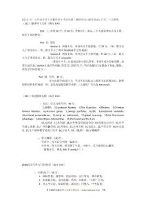 2013年廣東外語外貿(mào)大學翻譯碩士考研真題