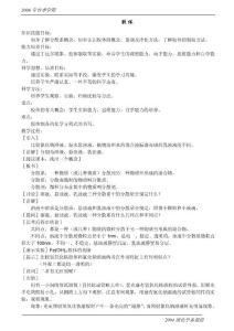《胶体》教案
