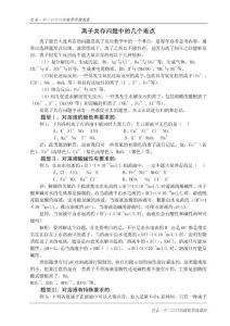离子共存问题教案