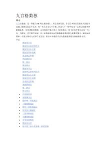 九宮格數獨