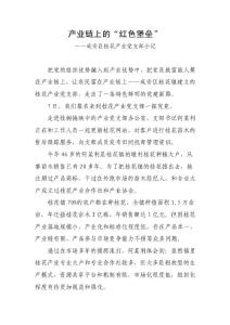 产业链上的“红色堡垒” ——咸安区桂花产业党支部小记