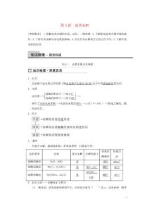 【步步高】2014屆高三化學一輪總復習 第八章 第3講 鹽類水解 新人教版
