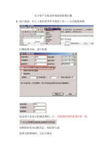 金蝶報表取數操作