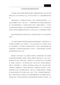 紅學堂股票學習——從布利丹效應說資金管理