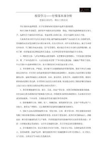 零計劃股票—行業基本面分析