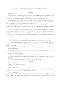云南省弥勒县庆来中学高中英语 Unit 5 The power of nature Period 6 Summing Up，Learning Tip and Assessment优秀教案 新人教版选修6
