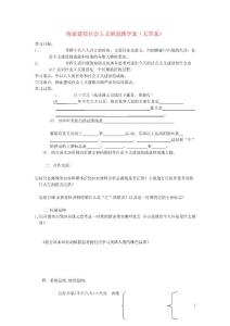 吉林省伊通縣實驗中學(xué)八年級歷史下冊 探索建設(shè)社會主義的道路學(xué)案（無答案） 新人教版