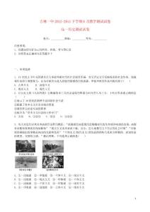 吉林省吉林一中2012-2013學(xué)年高一歷史6月月考