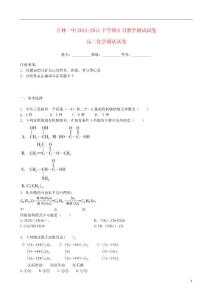 吉林省吉林一中2012-2013學(xué)年高二化學(xué)6月月考