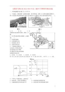 安徽省馬鞍山市2012-2013年高二地理下學期期中測試試題（無答案）