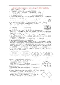 安徽省馬鞍山市2012-2013年高二生物下學期期中測試試題（無答案）