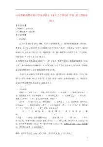 山東省臨朐縣實驗中學高中語文《寡人之于國也》學案 新人教版必修4