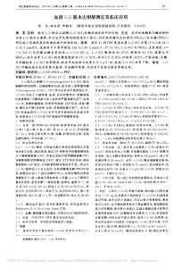 血清1_5_脱水山梨醇测定及临床应用_陈军