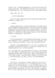 形式與政策論文(有關大學生就業問題)