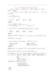 山东省潍坊市2013届高三数学第一次模拟考试 文（潍坊市一模，含解析）新人教B版