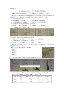 山东省潍坊市2013年中考地理真题试题