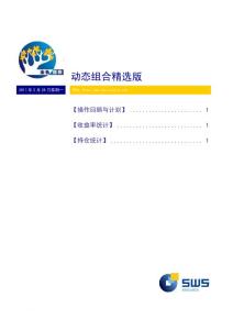 申银万国-投资组合建议精选版-110228