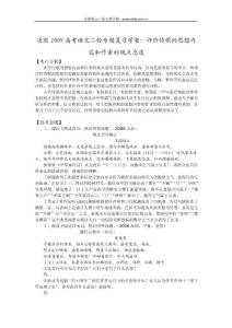 决胜2009高考语文二轮专题复习学案：评价诗歌的思想内容和作者的观点态度