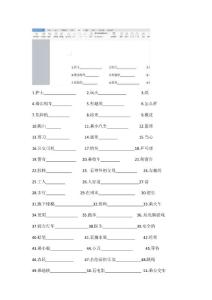2015至2016第一學(xué)期四年級(jí)單詞競(jìng)賽