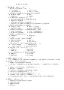 微观经济学试题与答案