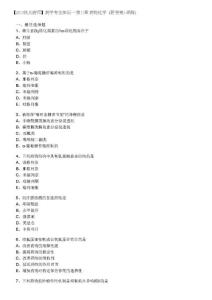 【2015執(zhí)業(yè)藥師】藥學(xué)專業(yè)知識一-第11章章節(jié)練習(xí)-配套習(xí)題集完美解析