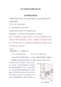 2010年高考化学试题分类汇编——化学用语及其规律