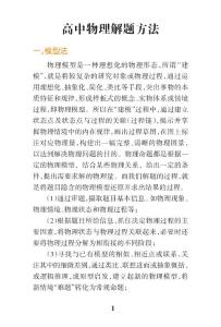 高中物理解题方法